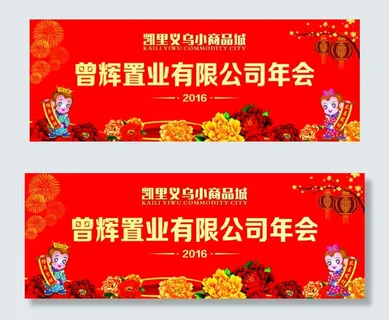 年会舞台背景(曲