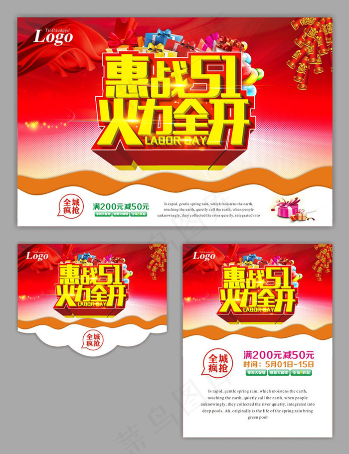 恵战51购物促销海报设计矢量素材(500X650)cdr矢量模版下载