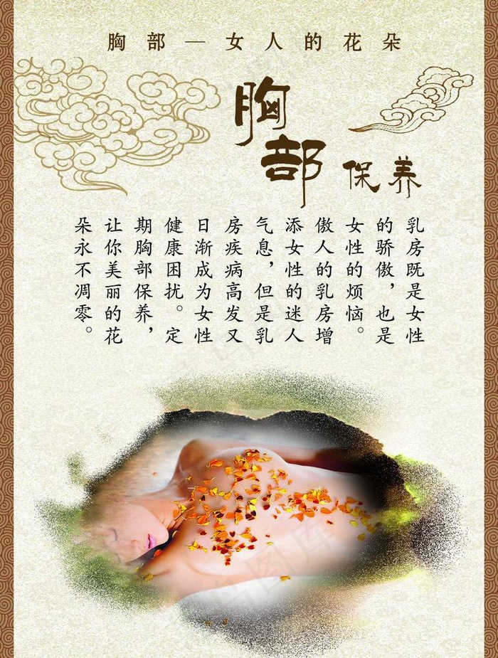 胸部保养(1417X1984(DPI:72))psd模版下载