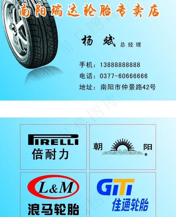 轮胎店名片图片cdr矢量模版下载