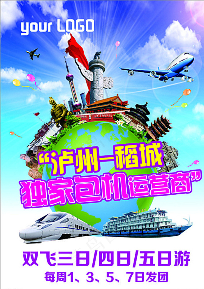旅游海报素材