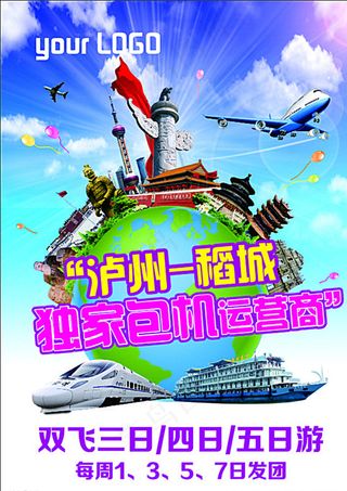 旅游海报素材