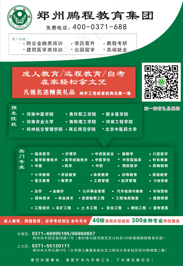 成人教育招生cdr矢量模版下载