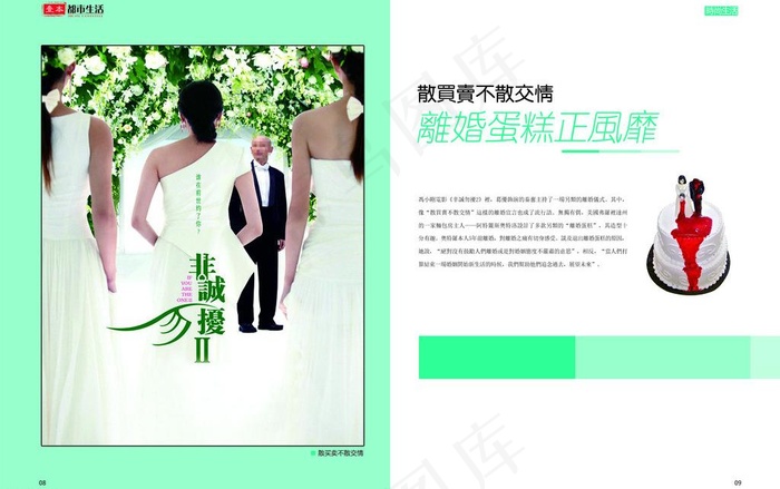 杂志非诚勿扰图片(5031X3437(DPI:300))psd模版下载