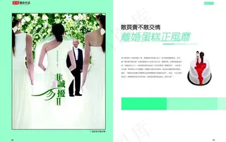 杂志非诚勿扰图片