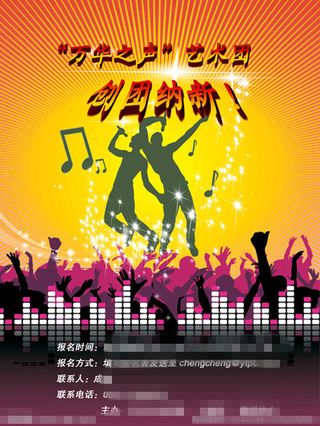 创团纳新海报