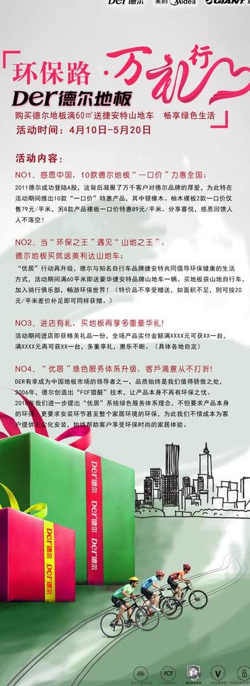 德尔地板宣传易拉宝图片(2566X6415(DPI:81))psd模版下载
