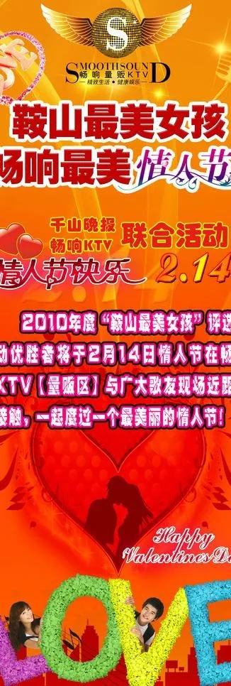ktv情人节展架图片(2362X6299(DPI:100))psd模版下载