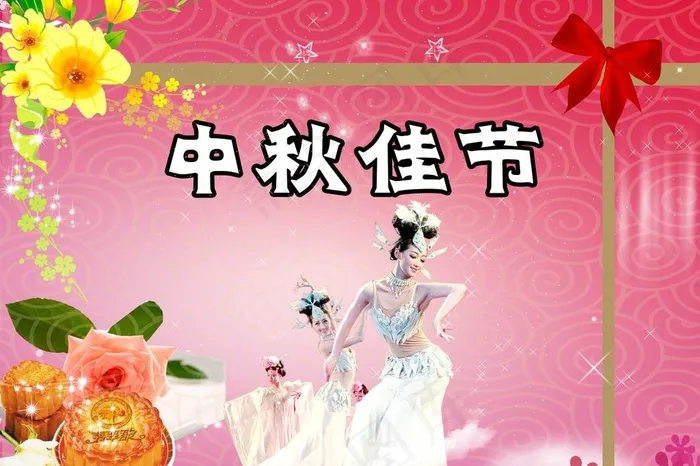 中秋节八月十五图片(4252X3071(DPI:300))psd模版下载