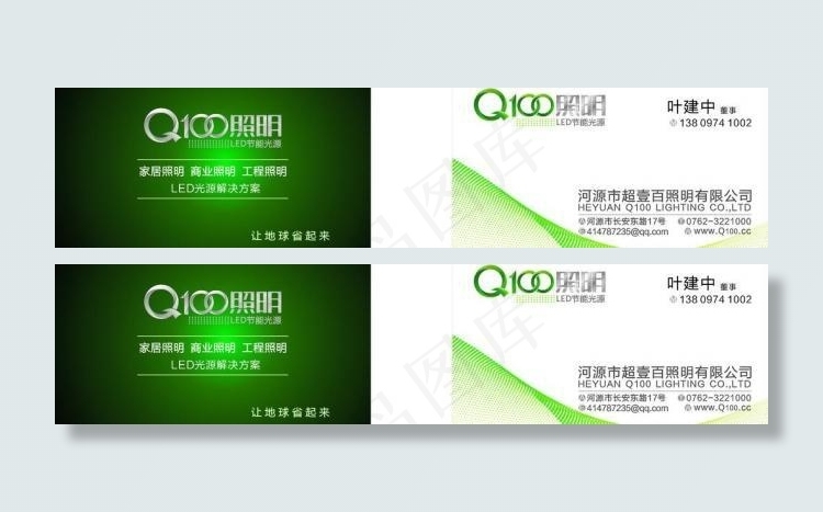 照明灯泡 名片图片