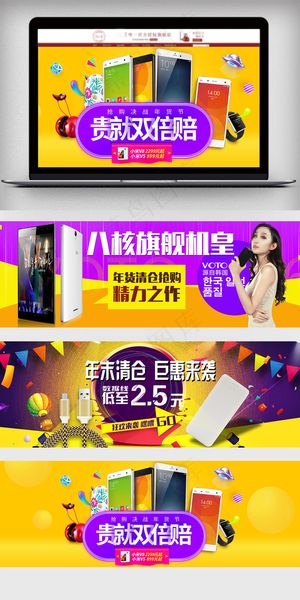 年货简约促销智能手机海报模板