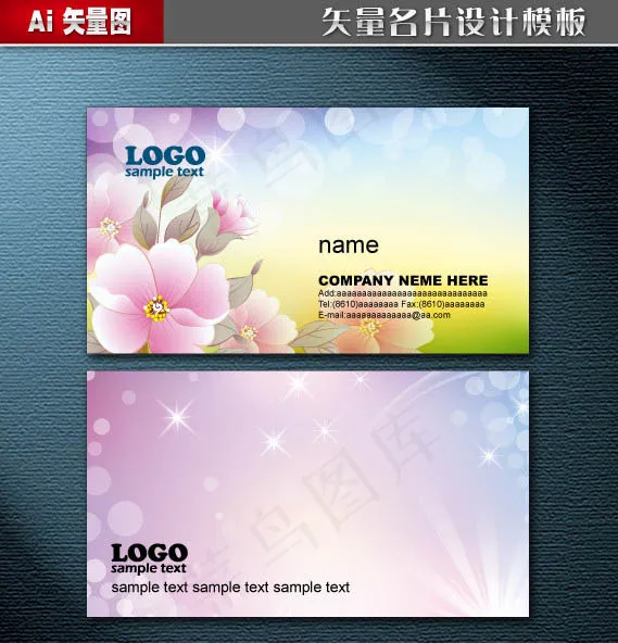 梦幻名片设计模板设计矢量素材ai矢量模版下载