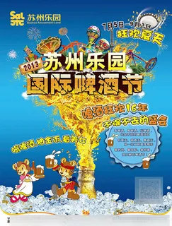 苏州乐园国际啤酒节活动宣传海报