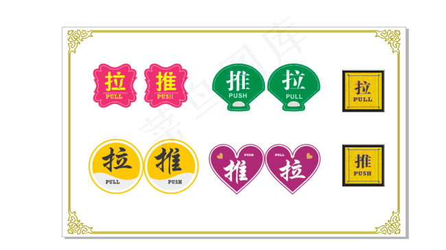 推拉标志cdr矢量模版下载