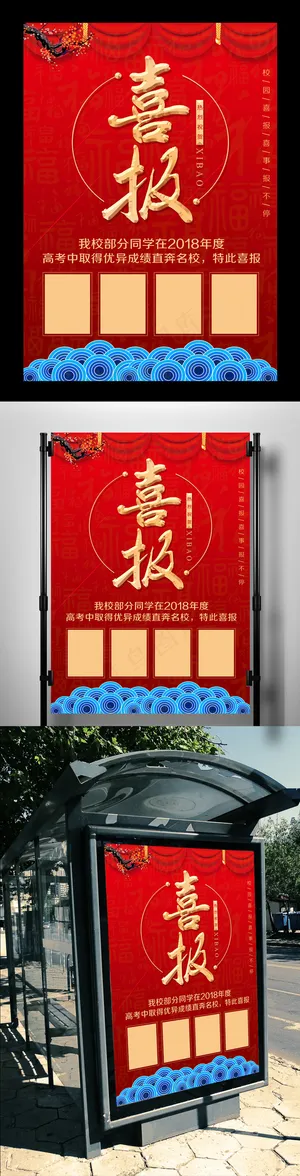 红色喜报海报学校企业喜报模板