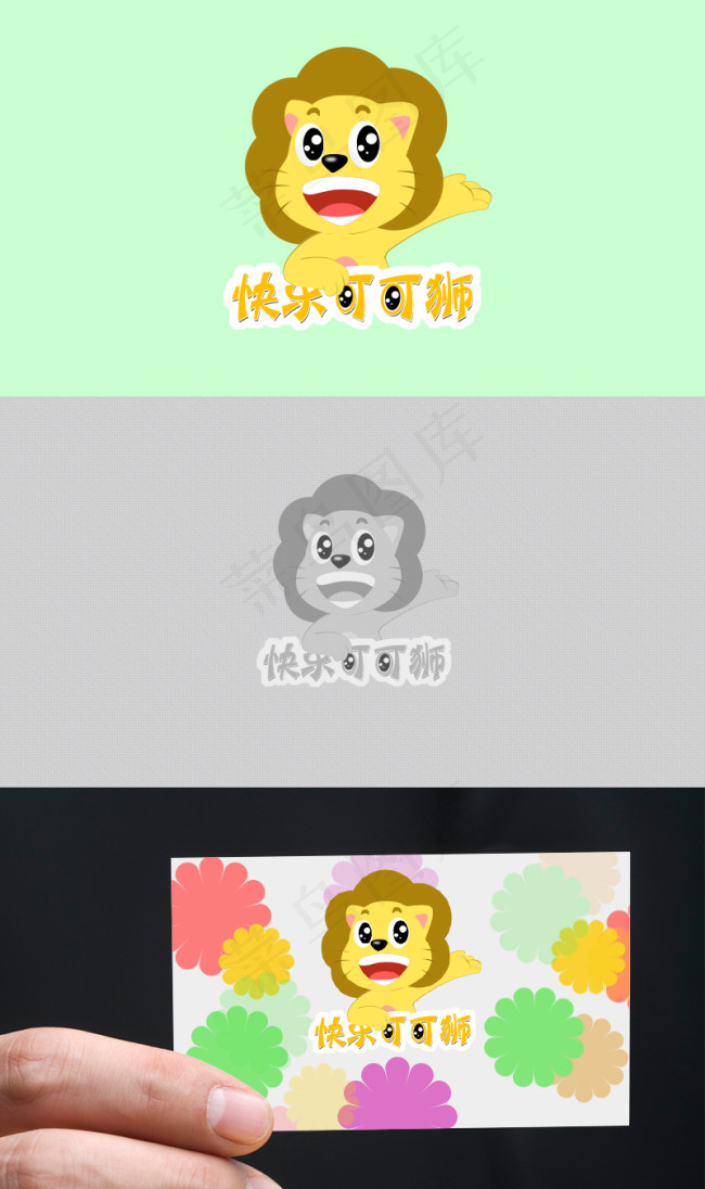 卡通狮子设计psd模版下载