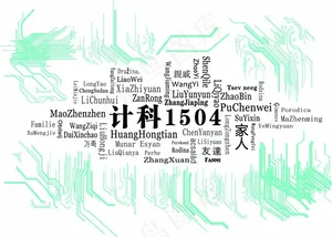 计科电子信息