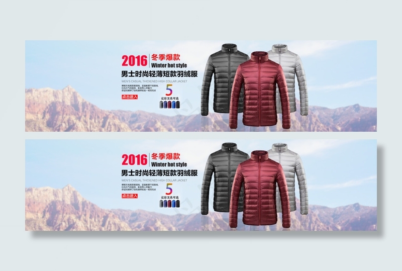 羽绒服海报