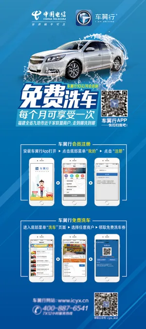 车翼行展架免费洗车宣传易拉宝X展架