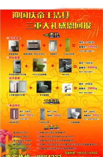 帝王洁具国庆海报图片