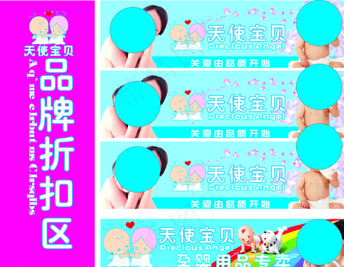 母婴 品牌婴幼儿专卖图片cdr矢量模版下载
