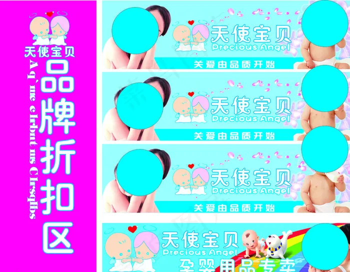 母婴 品牌婴幼儿专卖图片cdr矢量模版下载
