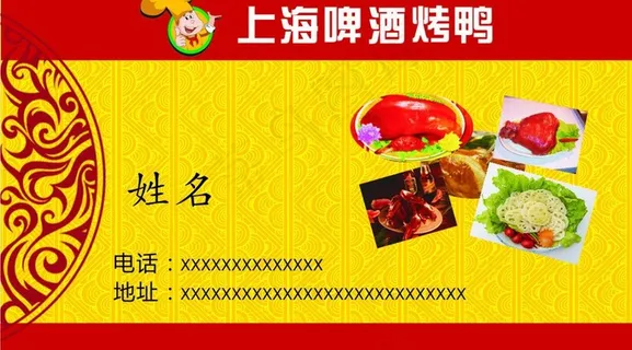 烤鸭名片图片