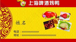 烤鸭名片图片