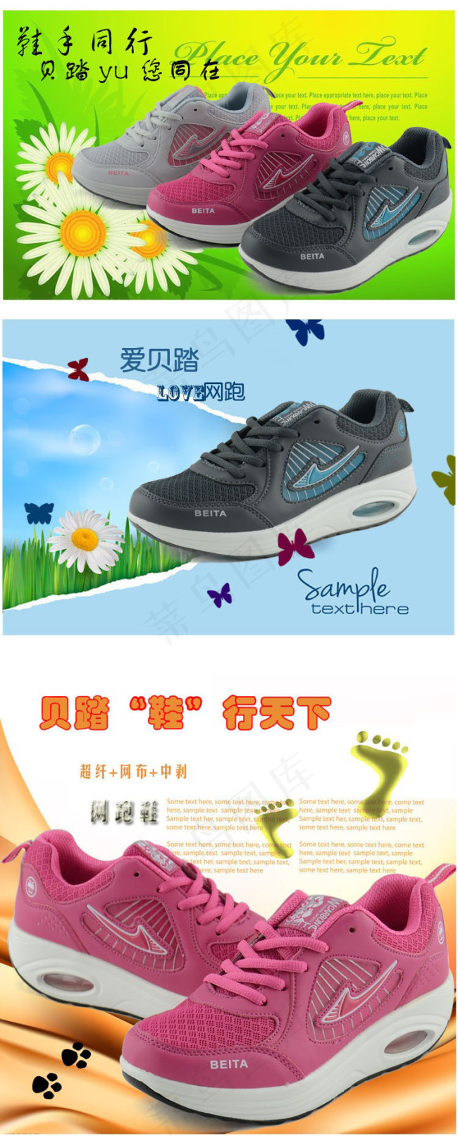 贝踏淘宝模板