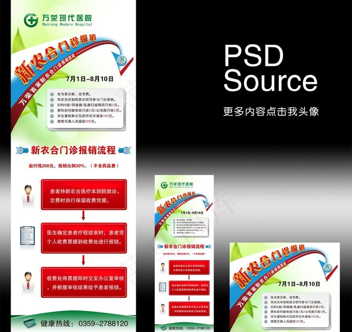 医院x展架图片psd模版下载