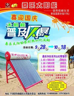 桑乐太阳能图片