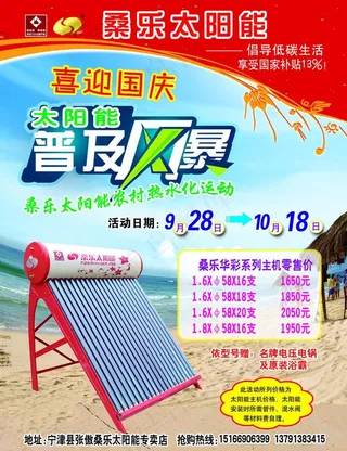 桑乐太阳能图片