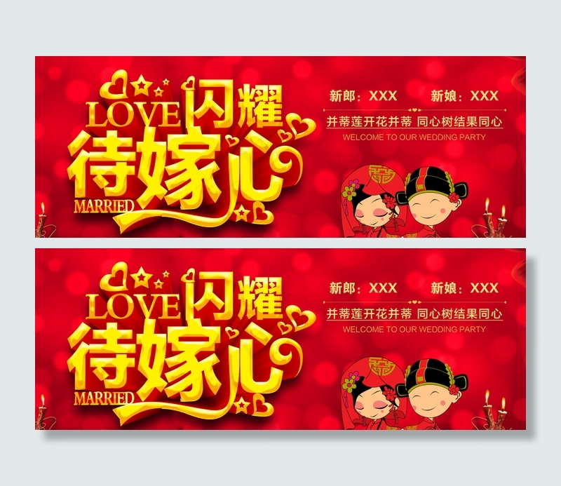 婚庆背景素材下载