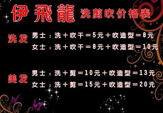 吹洗价目表图片