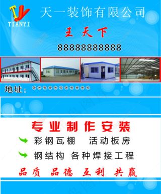 彩钢装饰名片