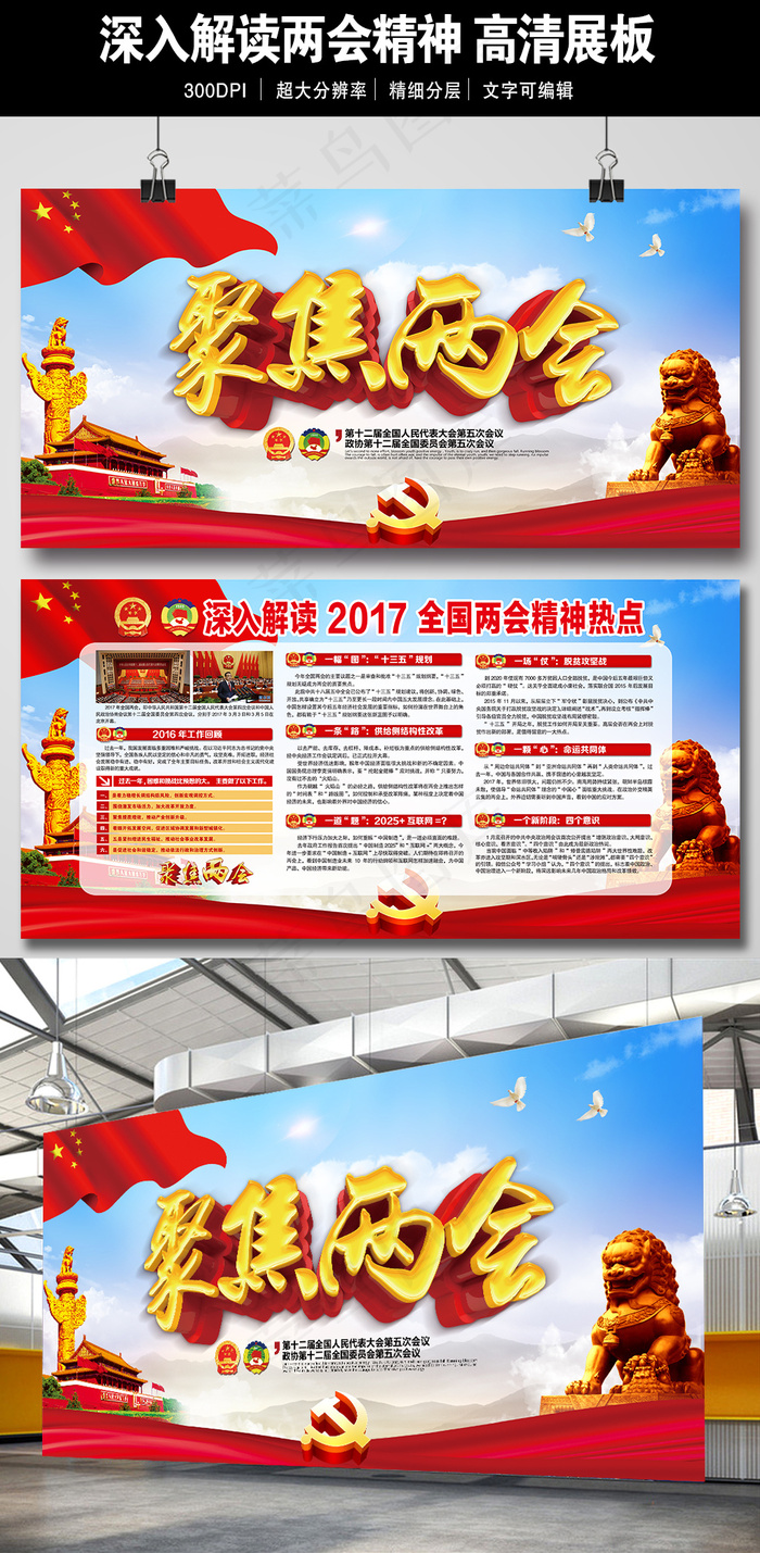 2017全国两会*工作报告