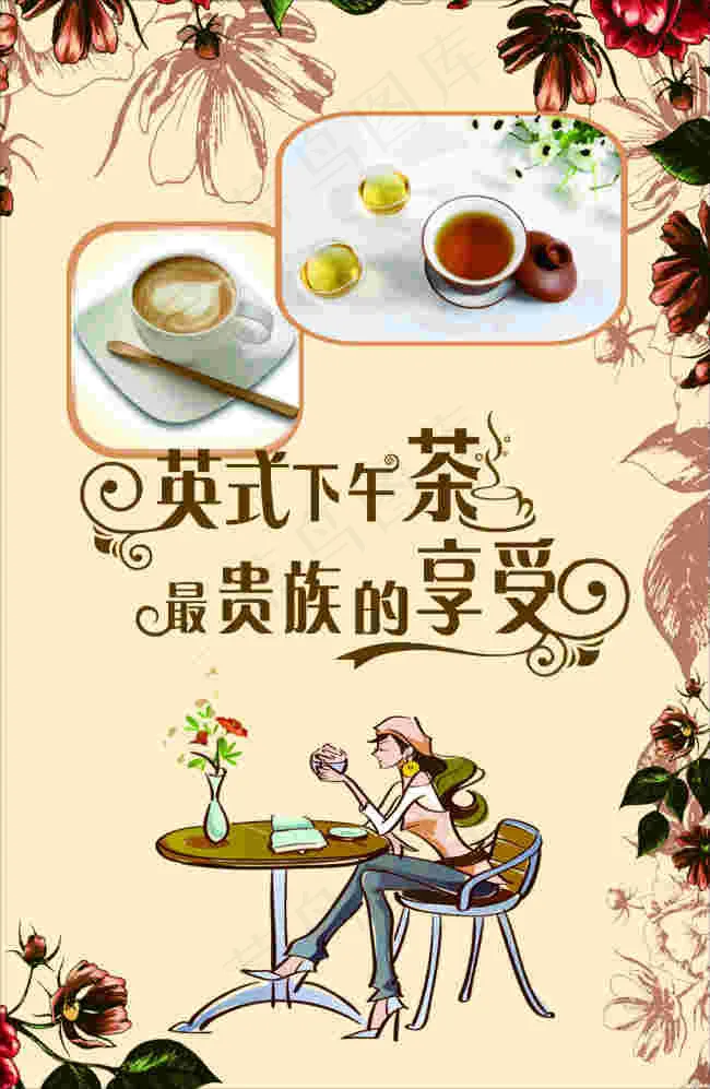 英式下午茶最贵族的享受艺术字体