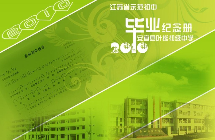 绿色模板 泰山2010图片(4961X3508(DPI:300))psd模版下载