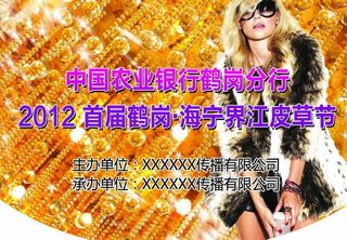 皮草 皮草节吊旗图片