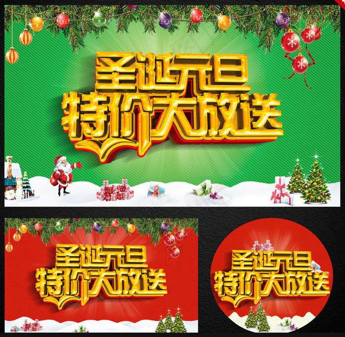圣诞元旦特价大放送海报模板PSD素材