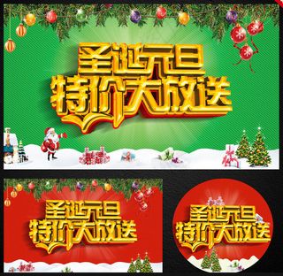 圣诞元旦特价大放送海报模板PSD素材