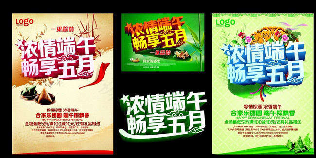 浓情端午畅享五月图片