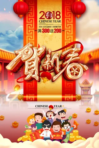 狗年红色大气海报