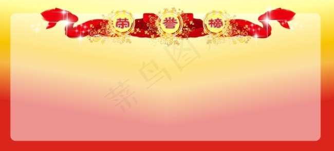 荣誉榜宣传栏cdr矢量模版下载