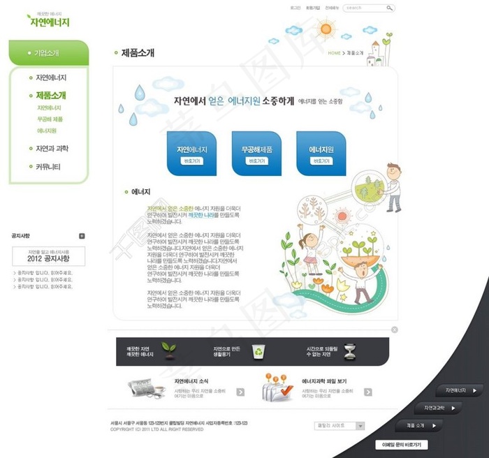 绿色小草网页psd模板psd模版下载