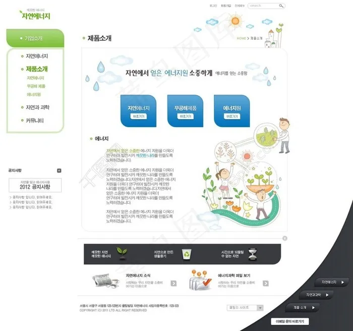 绿色小草网页psd模板psd模版下载
