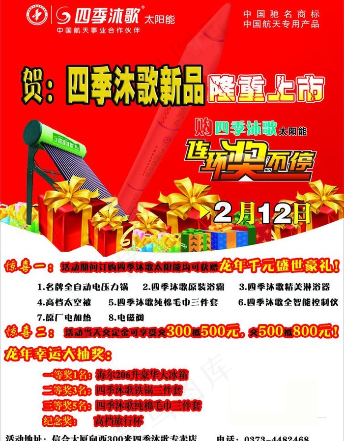 2012四季沐歌活动单页图片psd模版下载