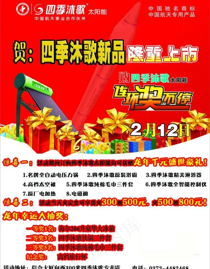 2012四季沐歌活动单页图片psd模版下载