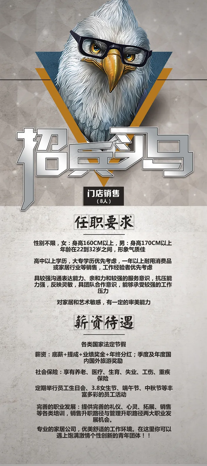 精英人员招聘X展架(6299X14173(DPI:200))psd模版下载
