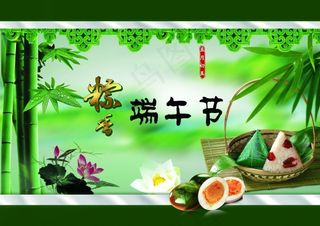 棕香端午节psd素材